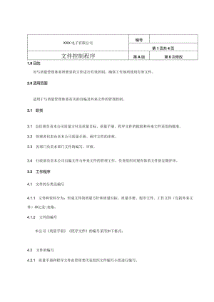 文件控制程序.docx
