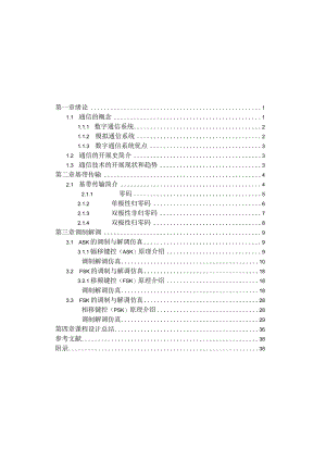 数字通信系统报告.docx