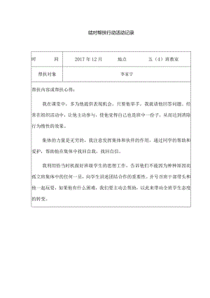 结对帮扶行动活动记录.docx