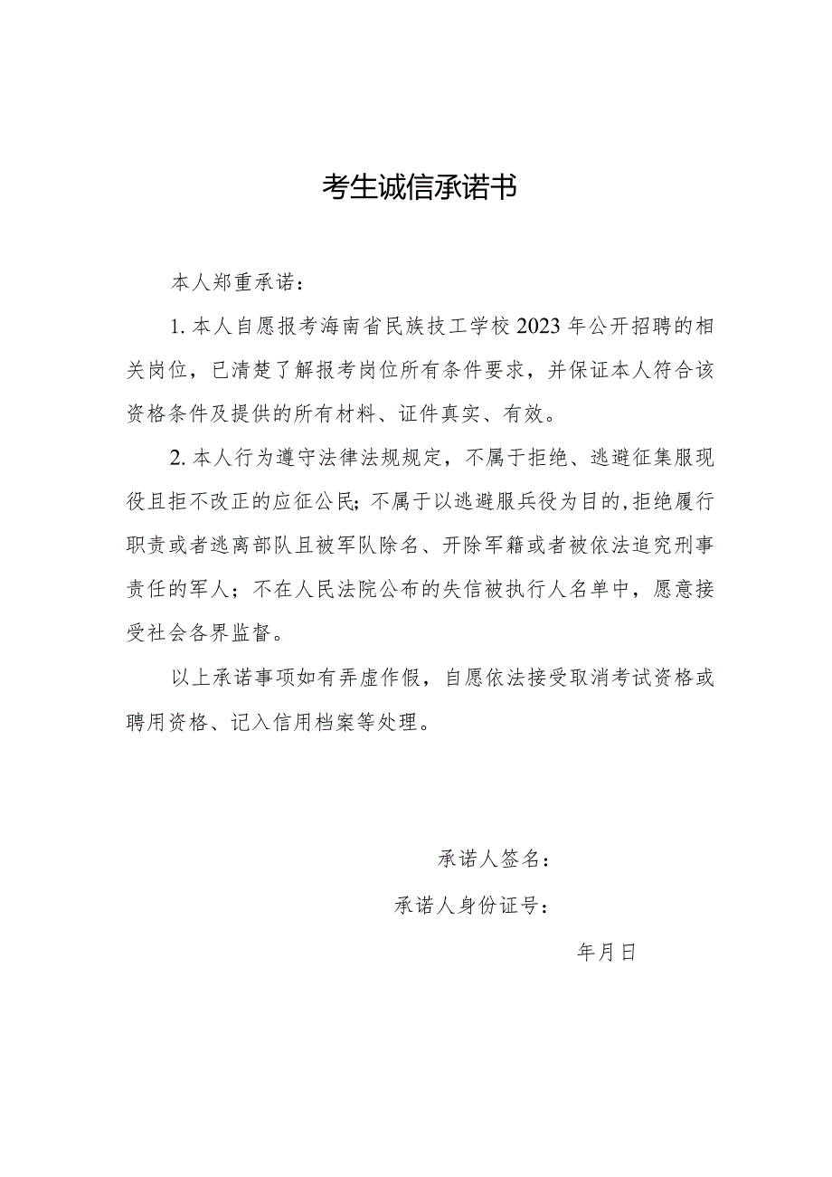 考生诚信承诺书.docx_第1页