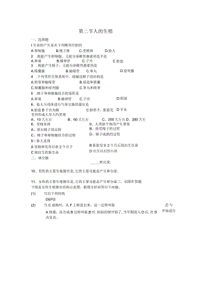 第二节人的生殖.docx