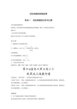闭合电路的欧姆定律考点一闭合电路的分析与计算.docx