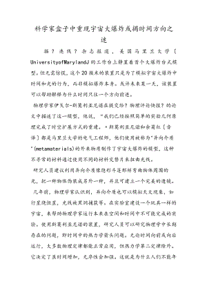 科学家盒子中重现宇宙大爆炸 或揭时间方向之迷.docx