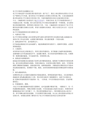 电子汽车衡常见问题解决方法.docx