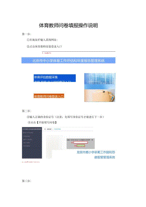 体育教师问卷填报操作说明.docx
