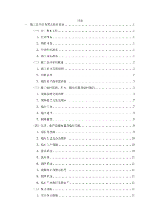 施工总平面布置及临时设施.docx