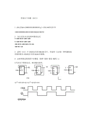 数字电路期末考试题答案2.docx