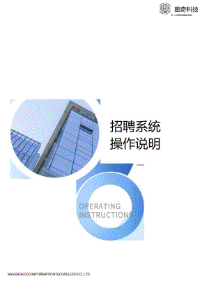 个人招聘系统操作说明.docx