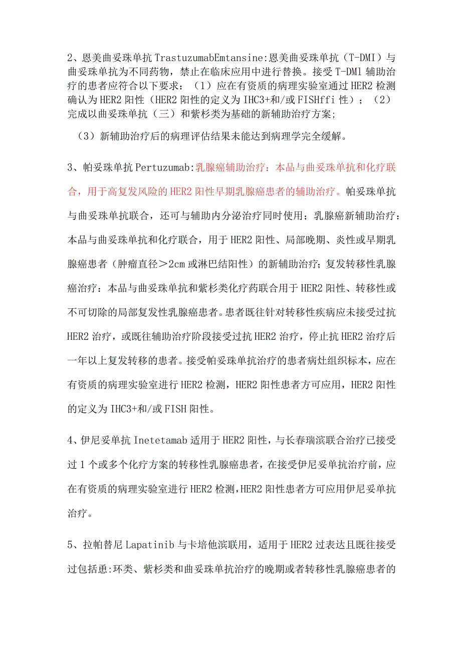 新型抗肿瘤药物临床应用指导原则.docx_第2页