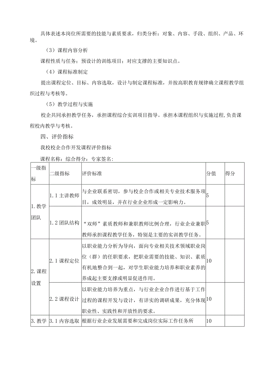 校企合作课程开发及评价方案.docx_第2页