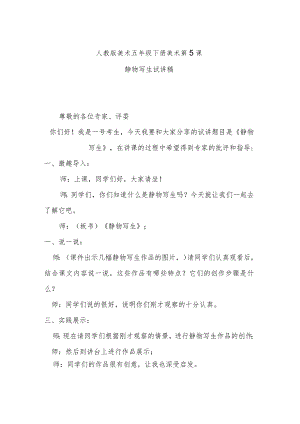 静物写生试讲稿.docx