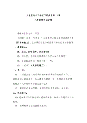 风筝的魅力试讲稿.docx