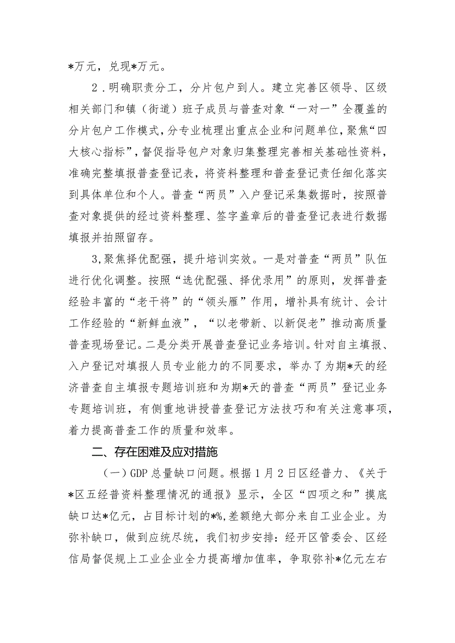 区第五次全国经济普查登记阶段工作推进情况汇报.docx_第2页
