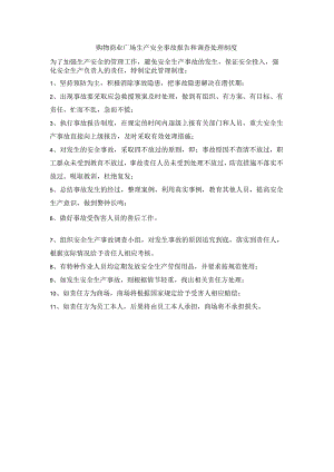 购物商业广场生产安全事故报告和调查处理制度.docx