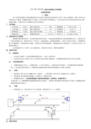 JTY-HS-LW1501线型光束感烟火灾探测器安装使用说明.docx