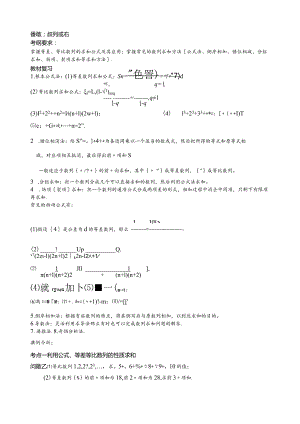 数列求和(基础+复习+习题+练习).docx