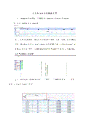 专业分方向学院操作流程.docx