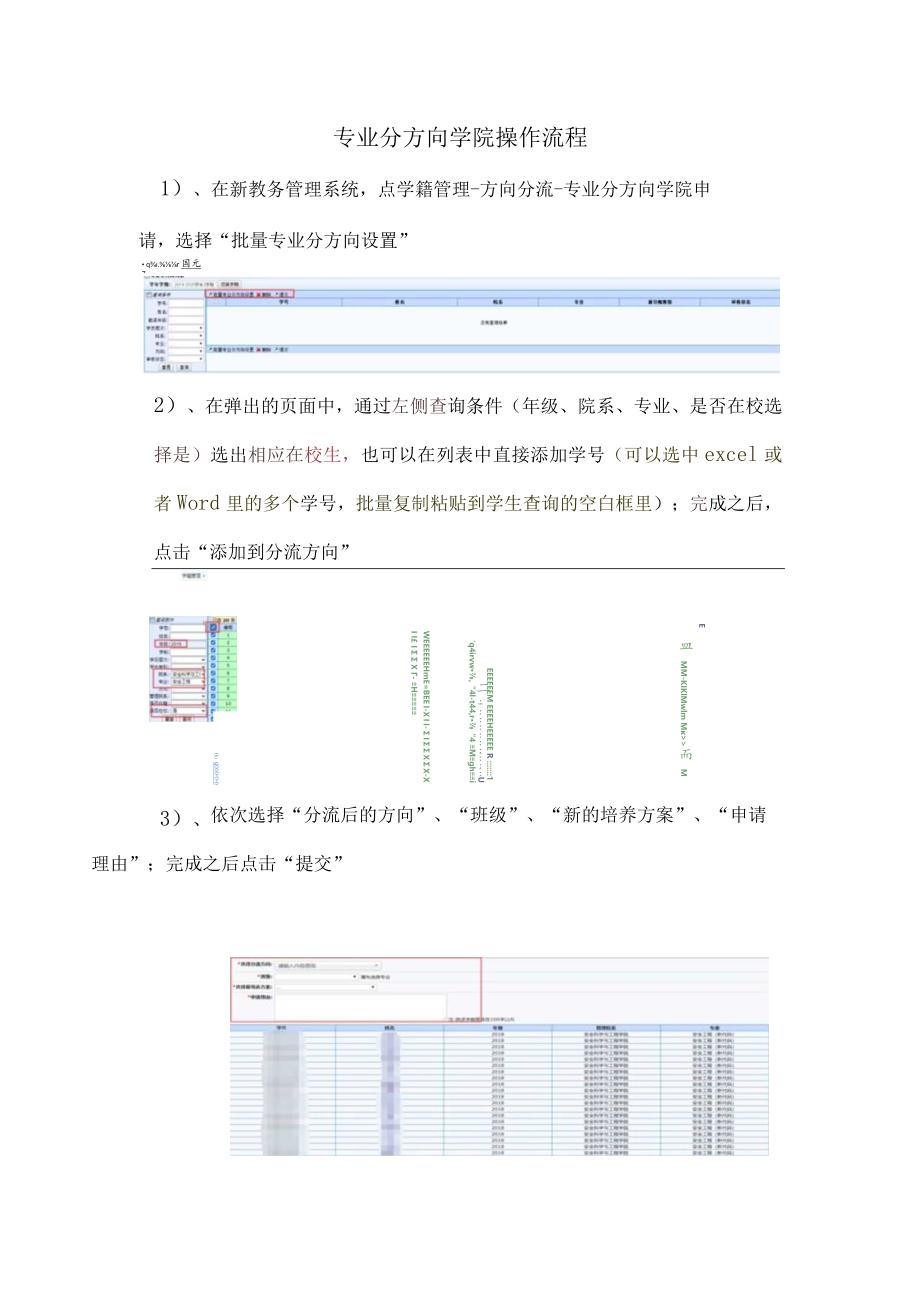 专业分方向学院操作流程.docx_第1页