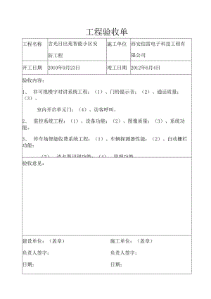 工程验收单.docx