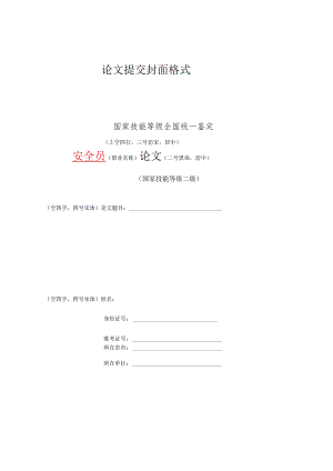 企业自主评价论文标准格式模板.docx