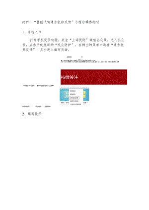 “警报试鸣通告张贴反馈”小程序操作指引.docx