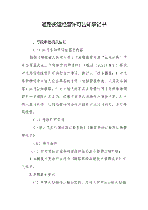 道路货运经营许可告知承诺书.docx