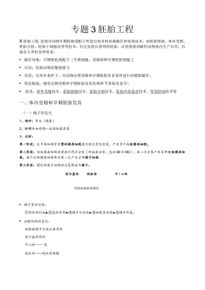 改专题3-胚胎工程-知识点梳理(含教材答案).docx