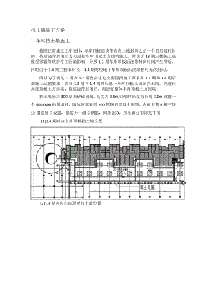 建筑工地挡土墙施工方案.docx