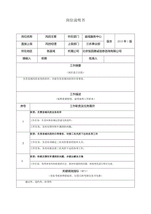 岗位说明书.docx