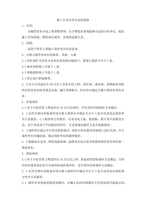 施工企业劳务分包的选择.docx