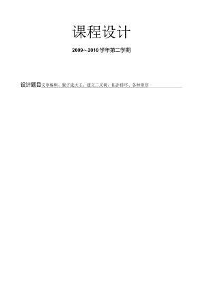 排序算法课程设计报告.docx