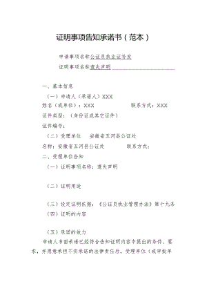 证明事项告知承诺书范本.docx
