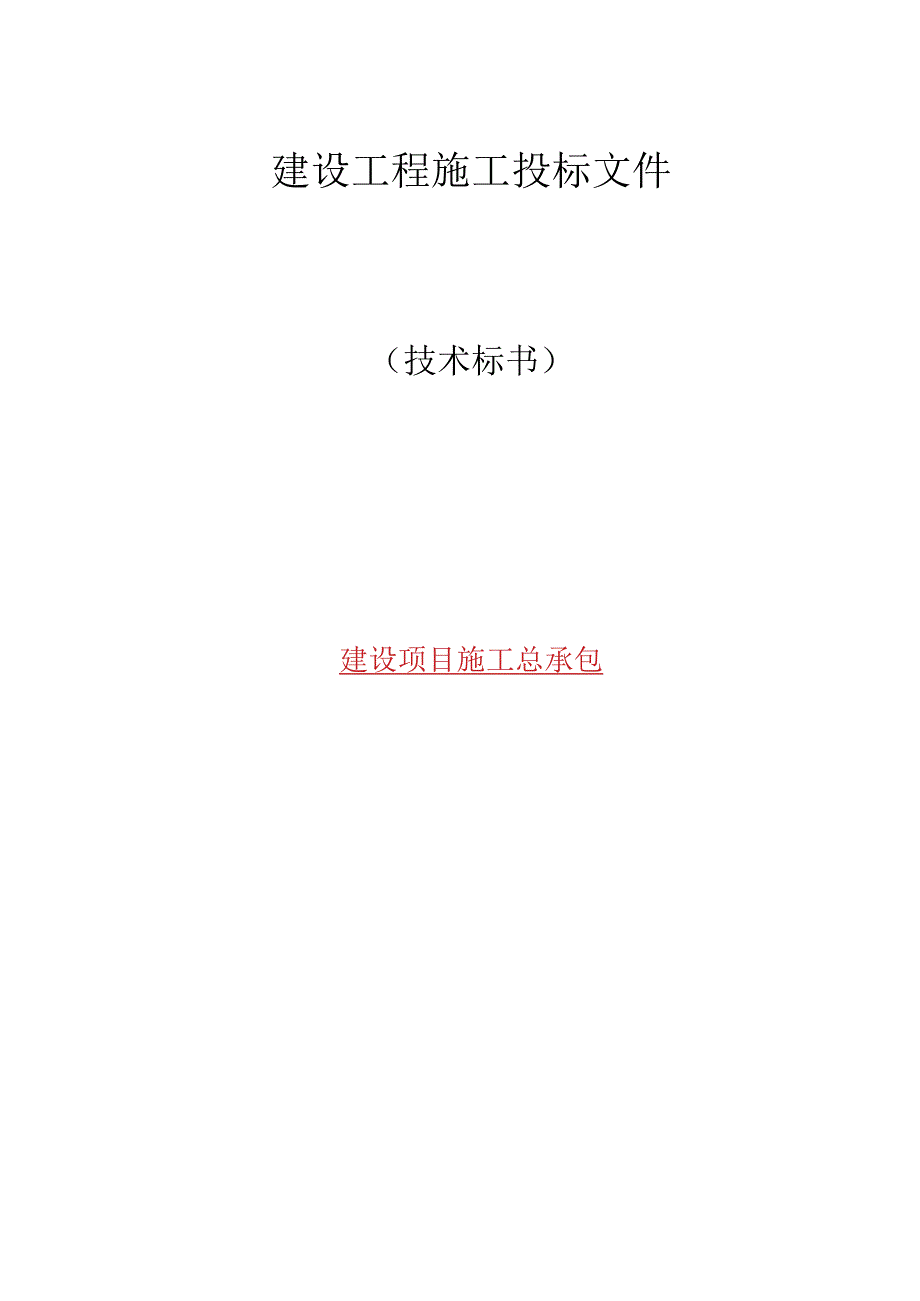 施工进度计划和各阶段进度和保证措施及违约责任承诺.docx_第1页