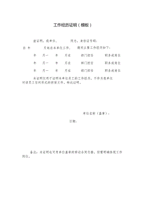 工作经历证明模板.docx