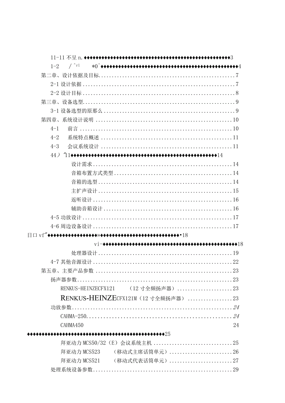 报告厅设计说明.docx_第2页