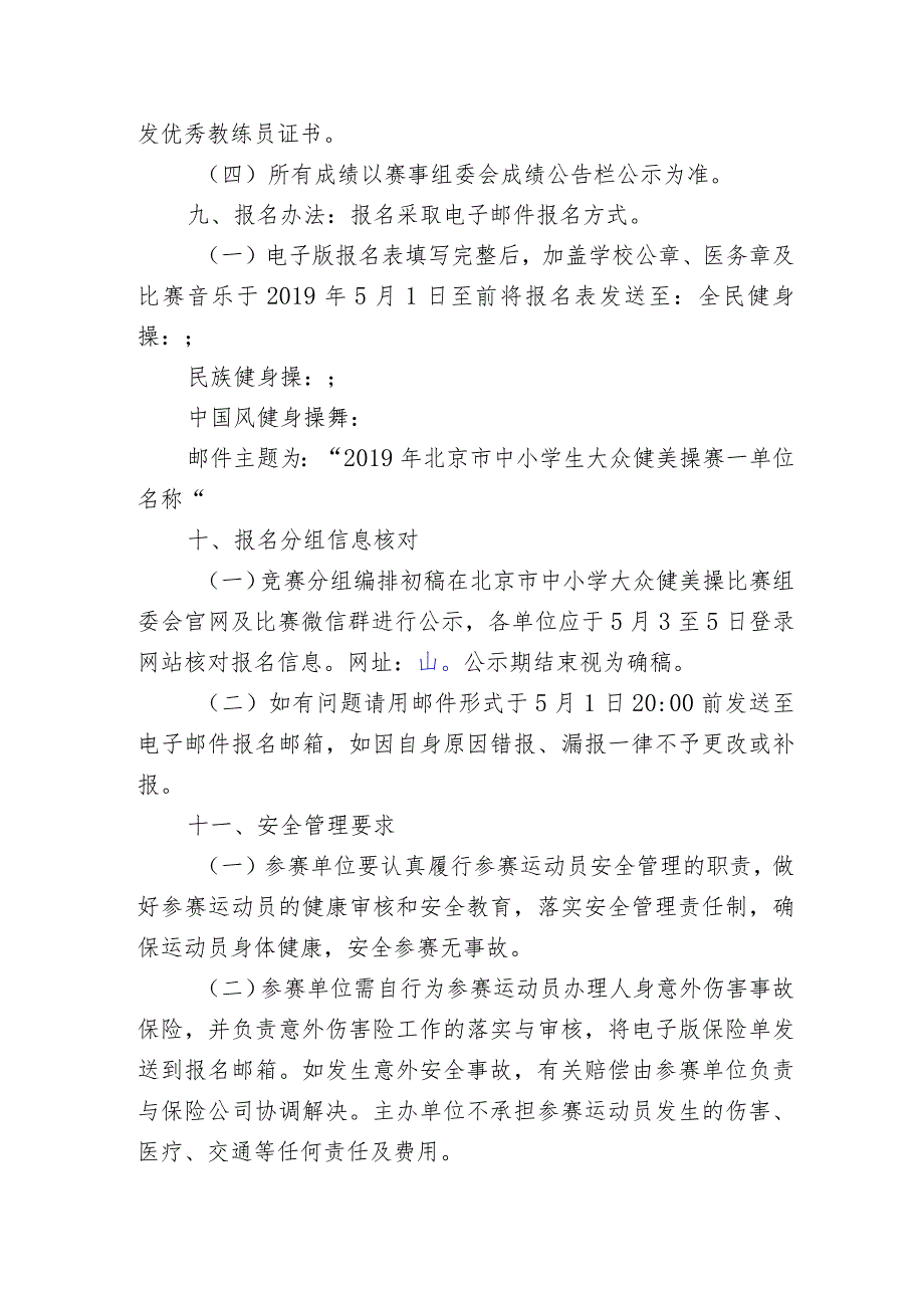 2019年北京市中小学生大众健美操比赛规程.docx_第3页