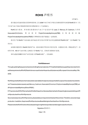 ROHS声明书.docx