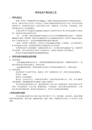 拜耳法生产氧化铝工艺.docx
