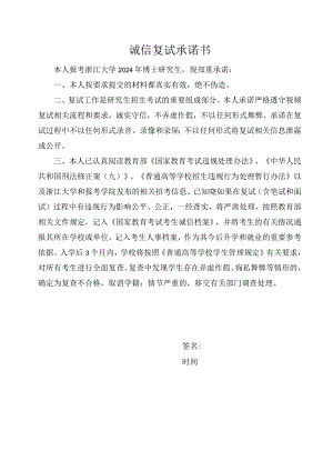 诚信复试承诺书.docx