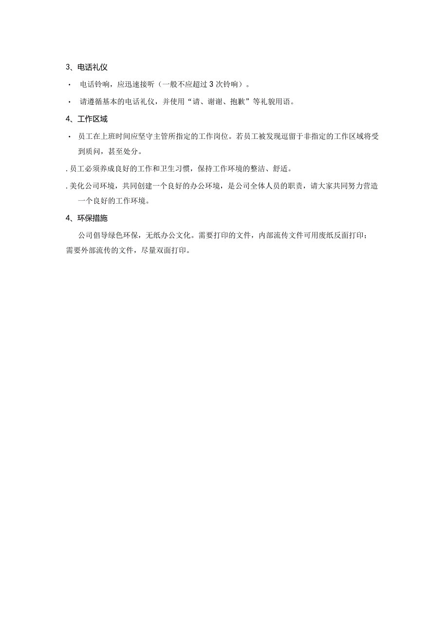 深圳发展公司员工劳动纪律.docx_第2页