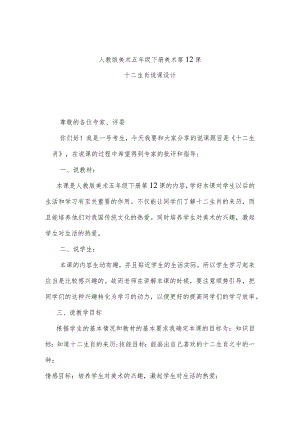 十二生肖说课设计.docx