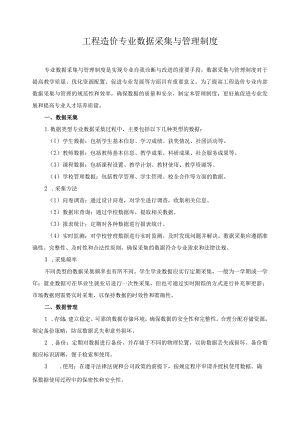 工程造价专业数据采集与管理制度.docx