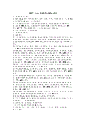 标段五PACS影像云思维诊断教学系统.docx