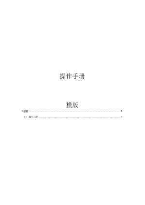 1-操作手册（GB8567——88）.docx