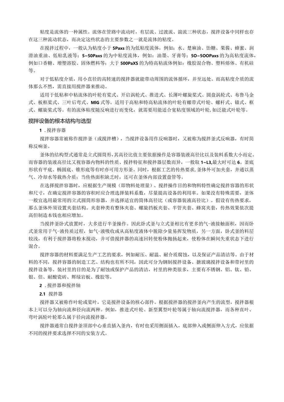 搅拌知识.docx_第2页