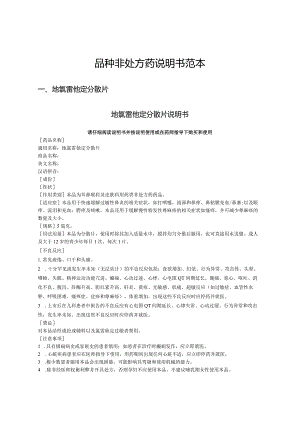 品种非处方药说明书范本.docx