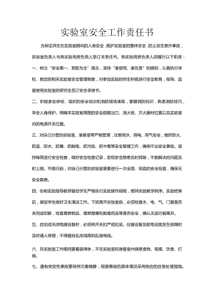实验室安全工作责任书.docx