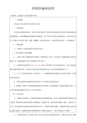 控制价编制说明.docx