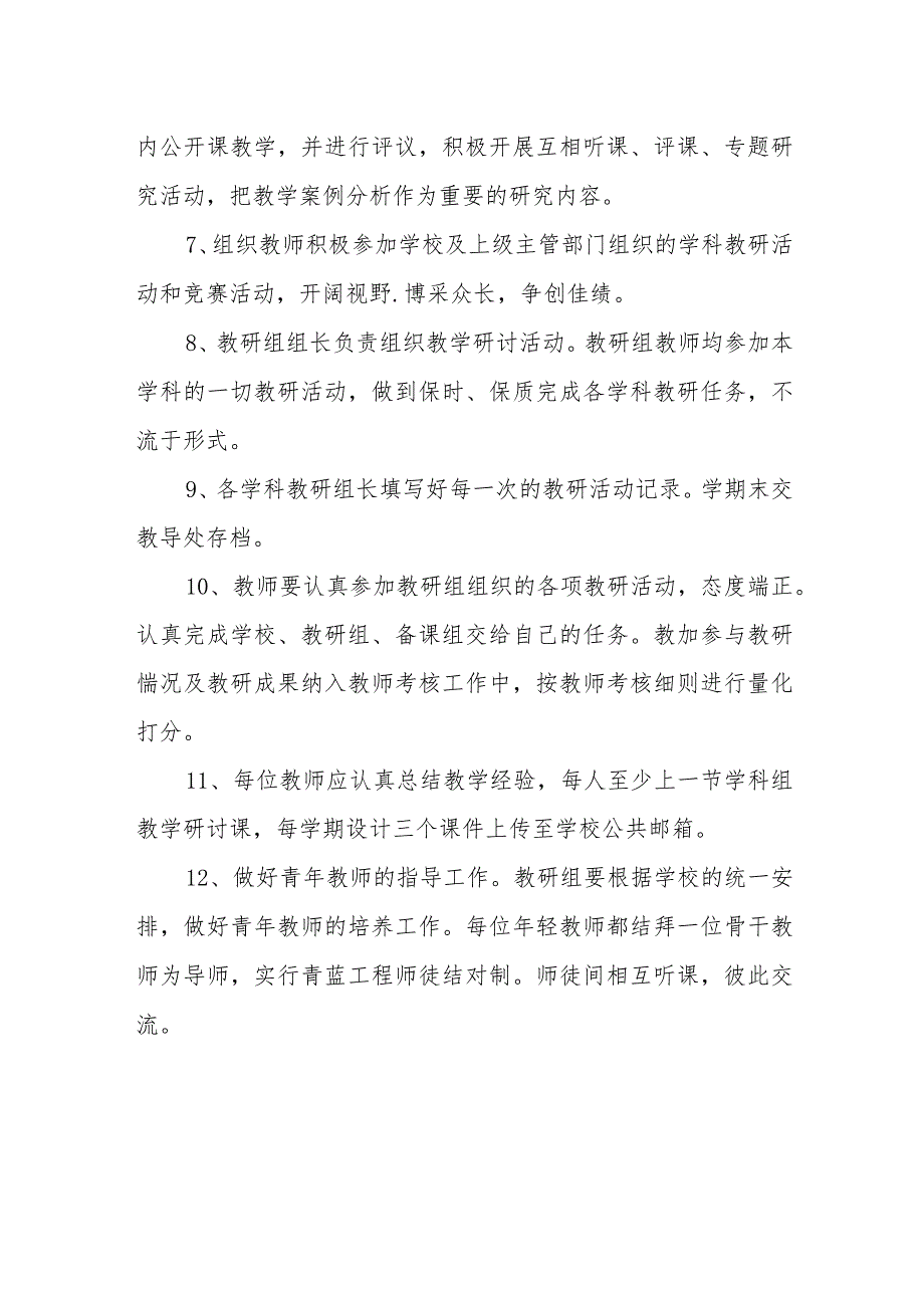 中学教学研究制度.docx_第2页