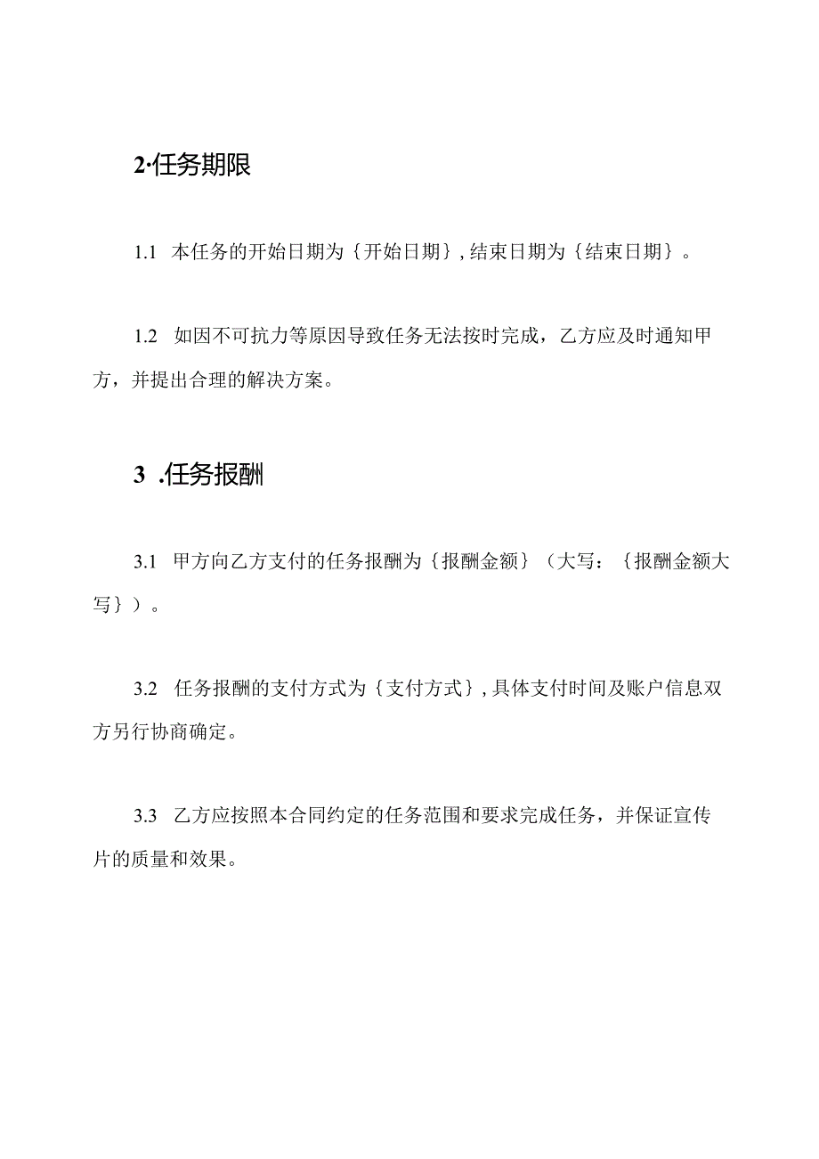 宣传片制作任务委托合同(全部版).docx_第3页